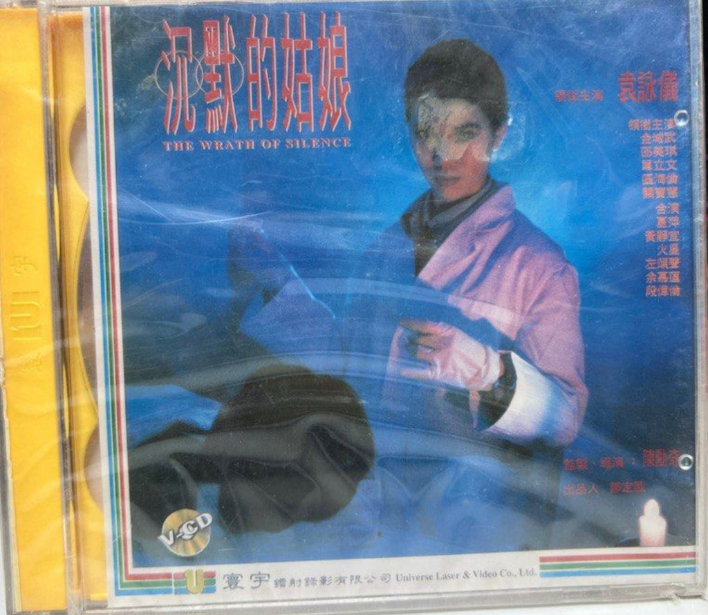 The Wrath of Silence 沉默的姑娘 (VCD) (English Subtitles) (Hong Kong Version)