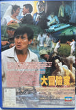 The Adventurers 大冒險家(1995) (DVD) (Mei Ah) (English Subtitles) (Hong Kong Version)