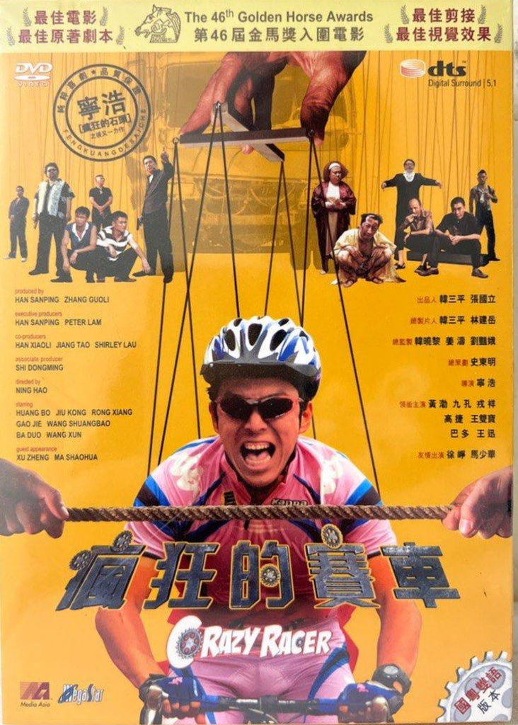 Crazy Racer 瘋狂的賽車 (DVD) (English Subtitles) (Hong Kong Version)