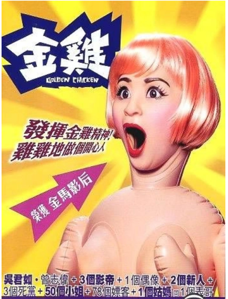 Golden Chicken 金雞 (2002) (DVD) (English Subtitles) (Hong Kong Version)