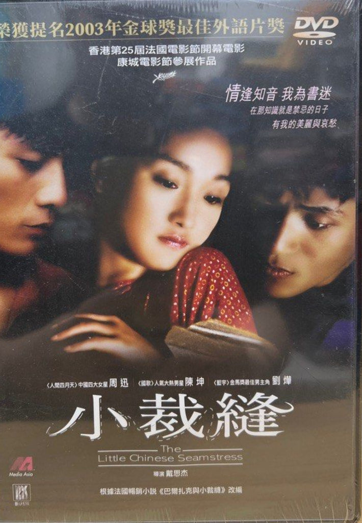 Balzac and the Little Chinese Seamstress 巴爾扎克與小裁縫 (DVD) (English Subtitles) (Hong Kong Version)