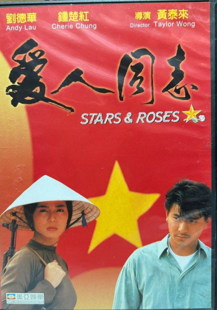 Stars & Roses 愛人同志 (DVD) (English Subtitles) (Hong Kong Version)