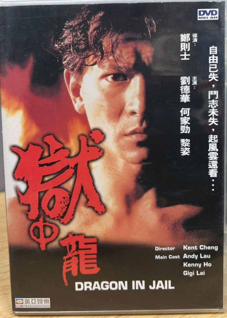 Dragon in Jail 獄中龍 (DVD) (English Subtitles) (Hong Kong Version)