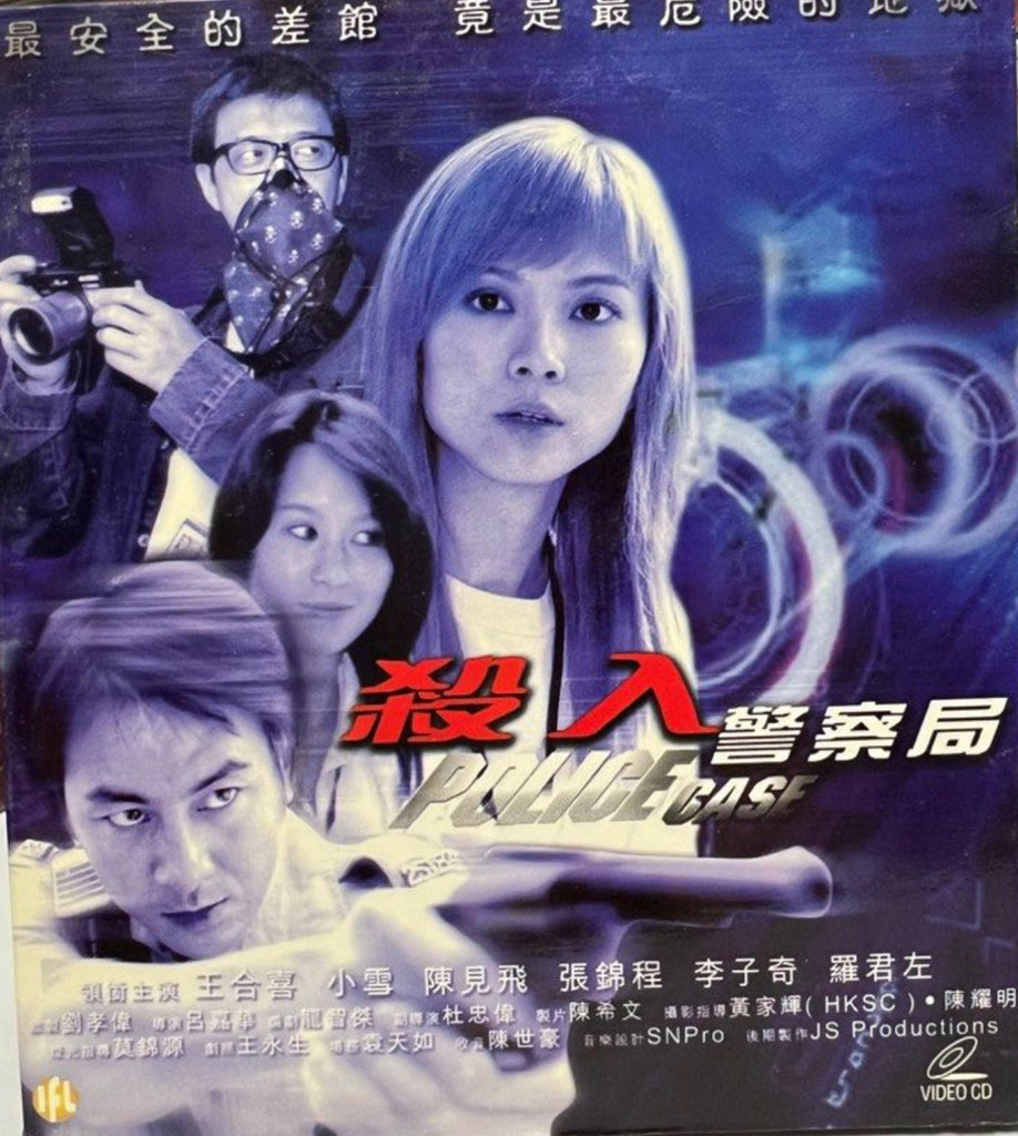 Police Case 殺入警察局 (VCD) (English Subtitles) (Hong Kong Version)