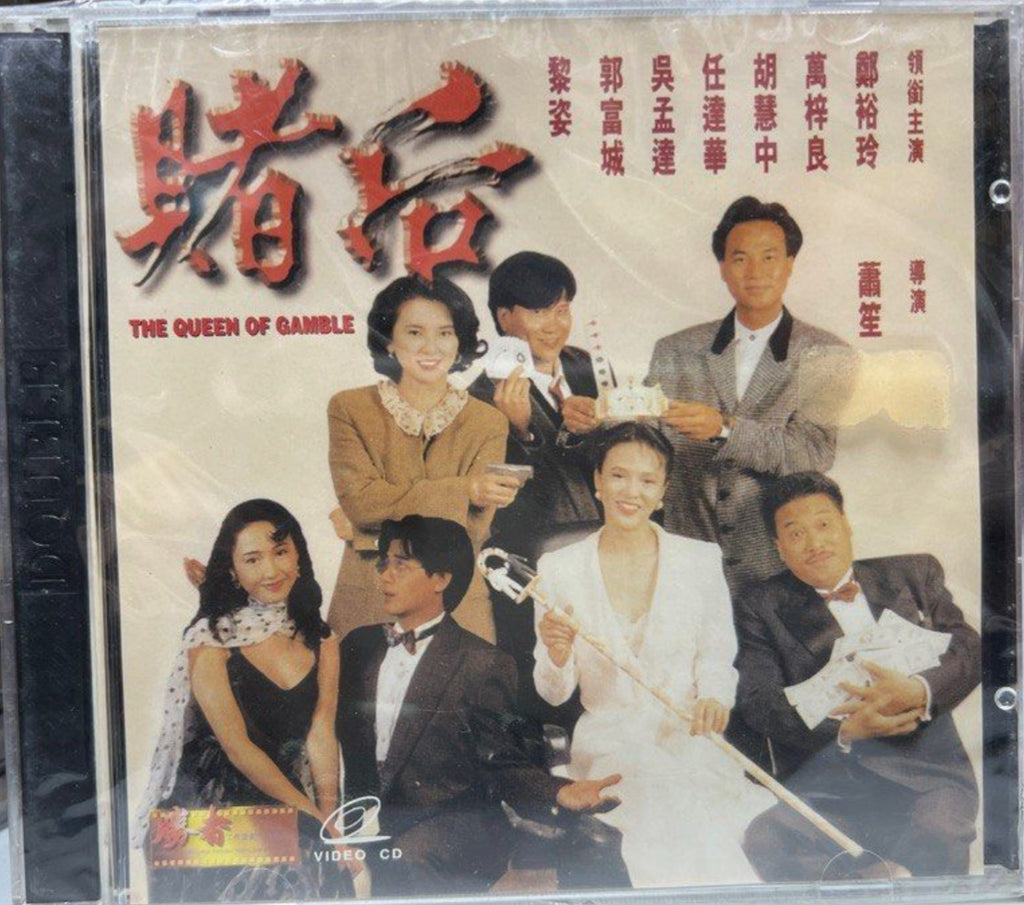The Queen of Gamble 賭后 (VCD) (Hong Kong Version)