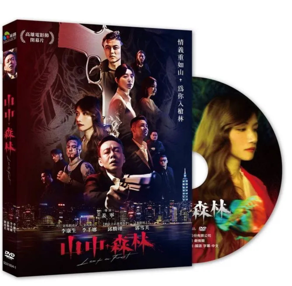Lost in Forest 山中森林 (2023) (DVD) (Taiwan Version)