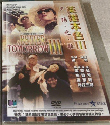 A Better Tomorrow 3 英雄本色 III (DVD) (English Subtitles) (Hong Kong Version)