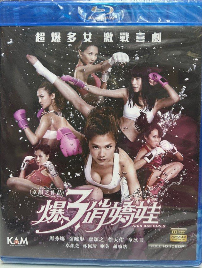 Kick Ass Girls 爆3俏嬌娃  (2013)  (Blu Ray) (English Subtitles) (Hong Kong Version)