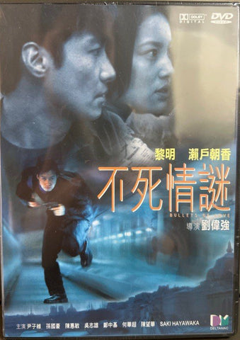 Bullets of Love 不死情迷 (DVD) (English Subtitles) (Hong Kong Version)