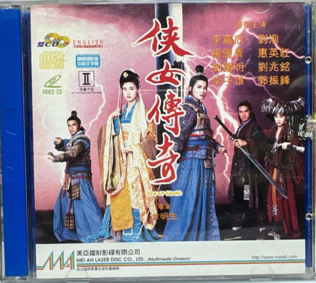 Zen of Sword 俠女傳奇  (VCD) (English Subtitles) (Hong Kong Version)