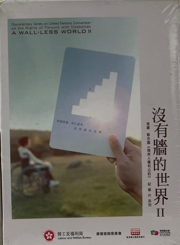 港台節目《 A Wall-Less World 2 - 紀錄片系列：沒有牆的世界 2 Part 2 - RTHK Series) (DVD) (English Subtitles) (Hong Kong Version)