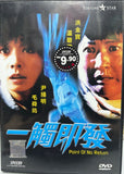 Touch And Go (Point Of No Return) 一觸即發 (1991) (DVD) (English Subtitles) (Malaysia Version)