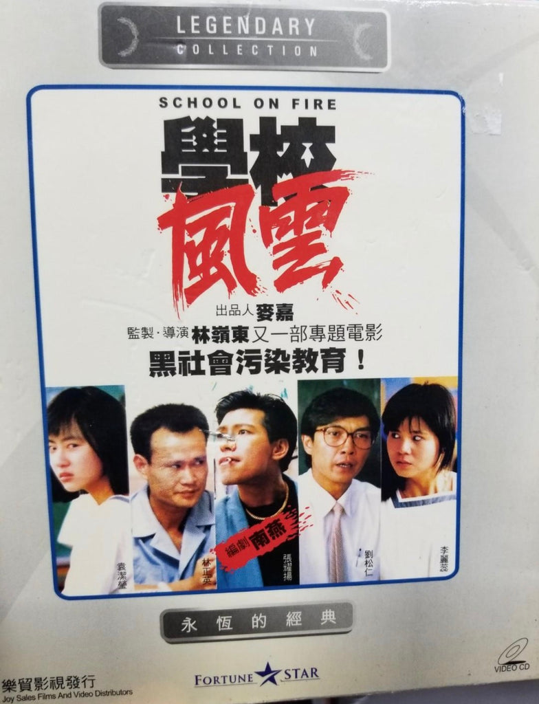 School On Fire 學校風雲 (1988) (VCD) (English Subtitles) (Hong Kong Version) (Rare) (Case) (Joy Sales)