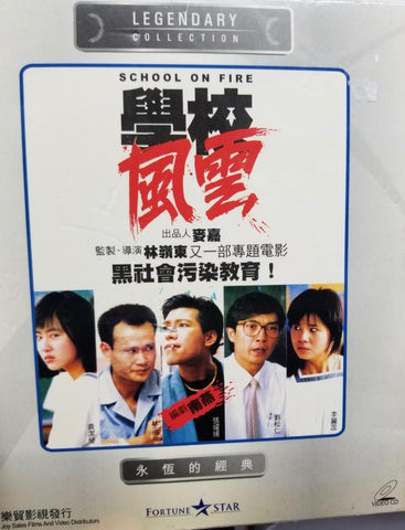 School On Fire 學校風雲 (1988) (VCD) (English Subtitles) (Hong Kong Version) (Rare) (Case) (Joy Sales)