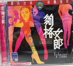 The Foxy Ladies 邵氏電影《 夠格女郎 》 (Shaw Brothers) (VCD) (English Subtitles) (Hong Kong Version)