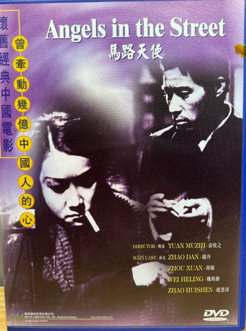 Angels in the Street 馬路天使 (1937) (DVD) (Hong Kong Version)