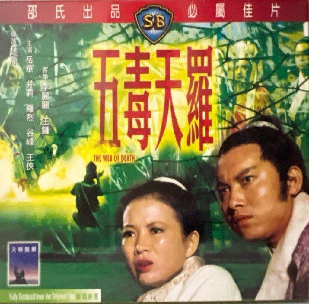 The Web of Death 五毒天羅 (VCD) (English Subtitles) (Hong Kong Version)