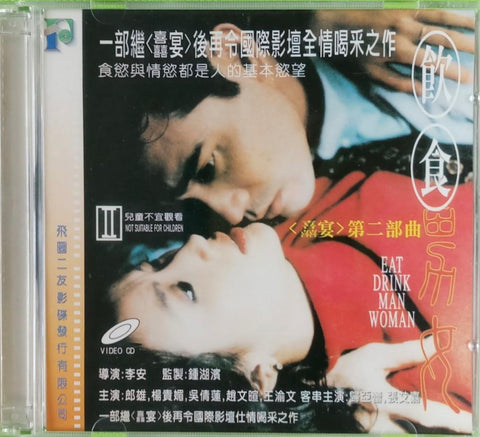 Eat Drink Man Woman 飲食男女 (1994) (VCD) (English Subtitles) (Hong Kong Version) (Rare) (Case) (Fitto Mobile)