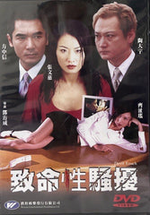 Devil Touch 致命性騷擾 (2002) (DVD) (English Subtitled) (Hong Kong Version) (Rare)