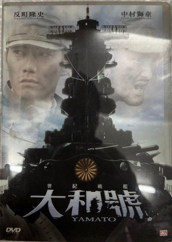 Yamato (世紀戰艦大和號 (2015) (DVD) (English Subtitled) (Hong Kong Version)