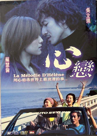 La Mélodie D’Hélène 心戀 (2004) (DVD) (English Subtitled) (Hong Kong Version)