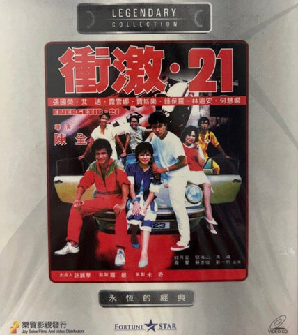 Energetic 21 衝激．21 (1982) (VCD) (English Subtitles) (Hong Kong Version)