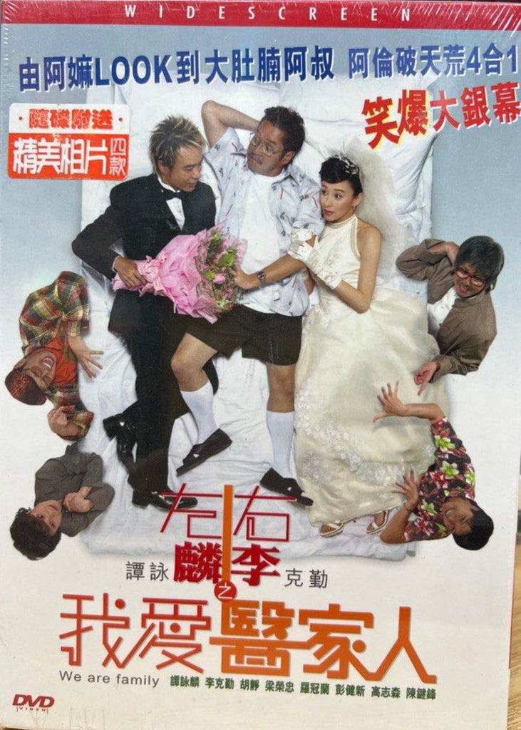 We Are Family 左麟右李之我愛醫家人 (DVD) (English Subtitles) (Hong Kong Version)