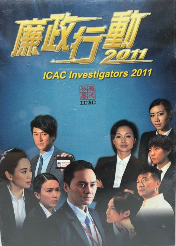 ICAC Investigators 2011 廉政公署《 廉政行動2011 》(5 Discs) 5碟 (TV Series) (End) (DVD Set) (English Subtitles) (Hong Kong Version)