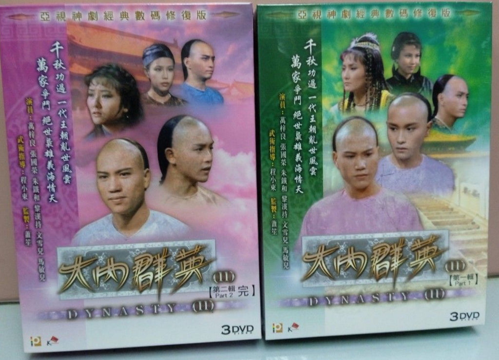 Dynasty II 大內群英II (1980) (Ep. 1-21) (DVD) (2 Boxset) (End) (ATV Drama) (Hong Kong Version)