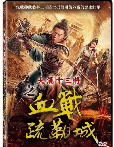 The Thirteen Generals of Han: The Battle of Shu Lei 大漢十三將之血戰疏勒城 (2019) (DVD) (Taiwan Version)