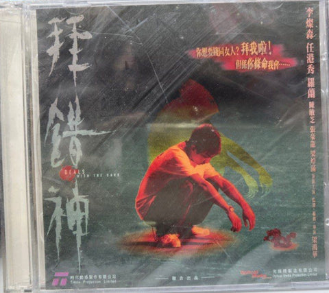 Deals With The Dark 拜錯神 (VCD) (Hong Kong Version)