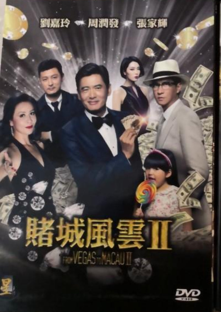 From Vegas To Macau 2 賭城風雲 2 (DVD) (English Subtitled) (Hong Kong Version)