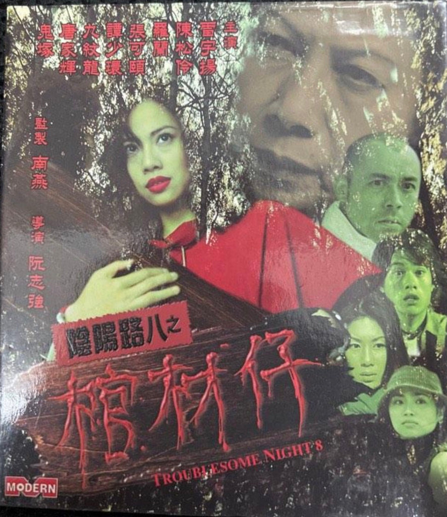 Troublesome Night 8 陰陽路八之棺材仔 (2000) (VCD) (English Subtitled) (Modern) (Hong Kong Version) (Rare)
