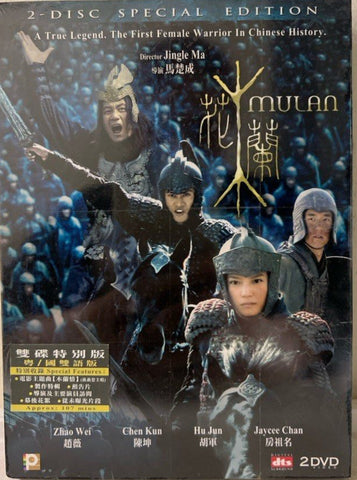 Mulan: Rise of a Warrior 花木蘭 (2009) (DVD) (2 Discs) (English Subtitles) (Hong Kong Version)