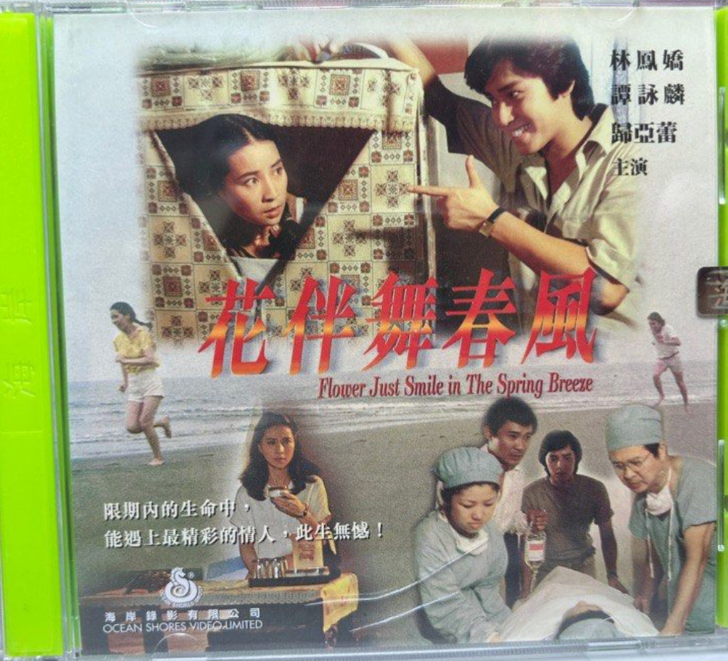 Flower Just Smile in the Spring Breeze 花伴舞春風 (VCD) (English Subtitles) (Hong Kong Version)