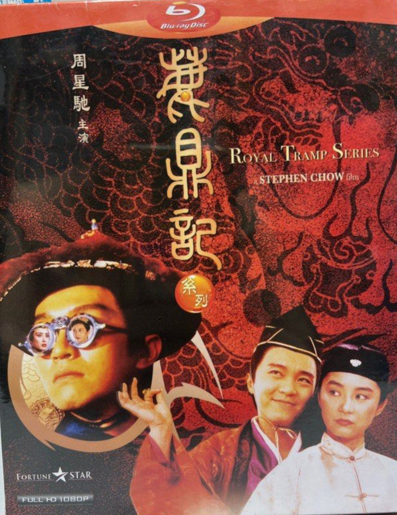 Royal Tramp 1+2 Series《鹿鼎記/ 鹿鼎記2 - 神龍教》共2套Blu