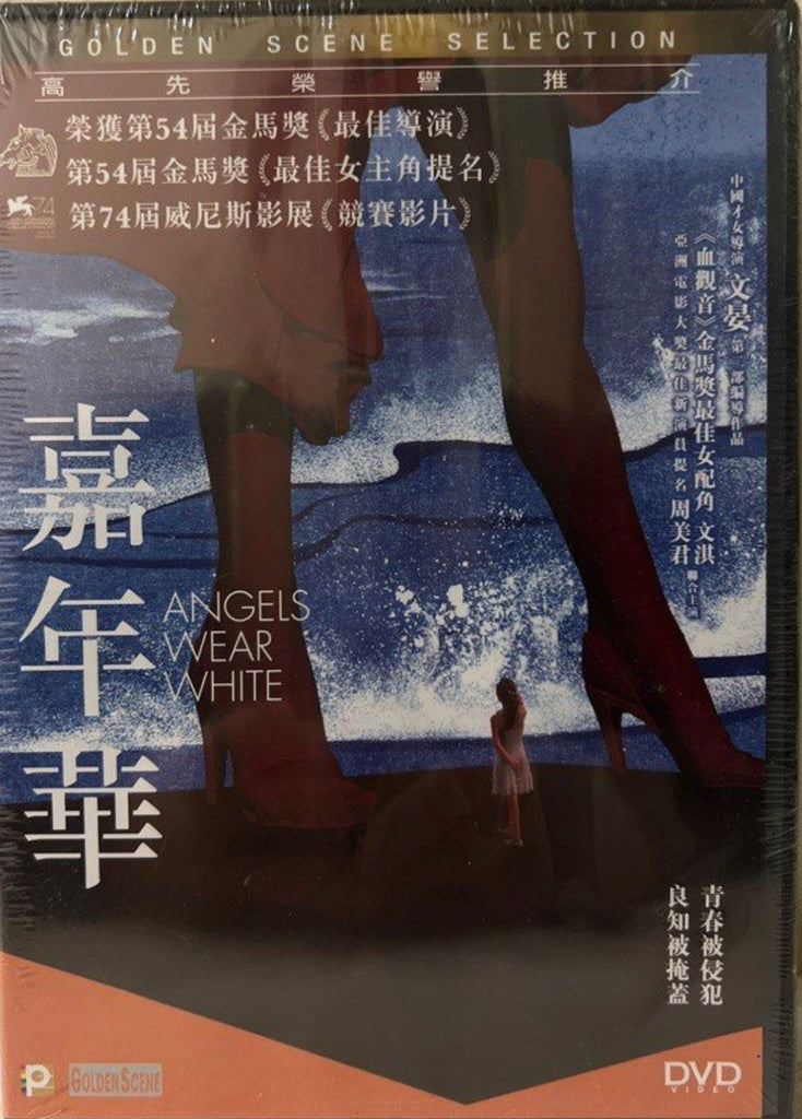 Angels Wear White 嘉年華 (DVD) (English Subtitles) (Hong Kong Version)