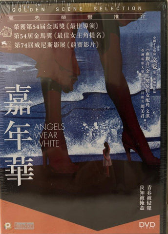 Angels Wear White 嘉年華 (DVD) (English Subtitles) (Hong Kong Version)