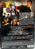 Undercover 危險人物 (2007) (DVD) (Joy Sales) (English Subtitled) (Hong Kong Version)