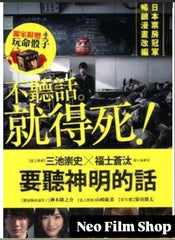 As The Gods Will 要聽神明的話 (2014) (DVD) (Taiwan Version)