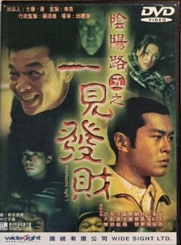 Troublesome Night 5 陰陽路五之一見發財 (1999)   (DVD) (English Subtitled) (Widesight) (Hong Kong Version) (Rare)