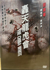 The China White (轟天龍虎會) (1989) (DVD) (English Subtitles) (Hong Kong Version)