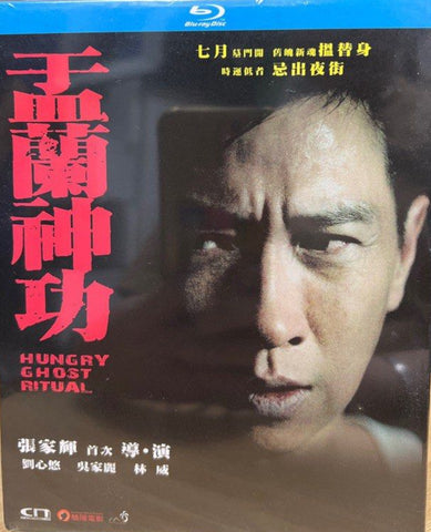 Hungry Ghost Ritual (盂蘭神功) (2014) (Blu Ray) (English Subtitles) (Hong Kong Version)