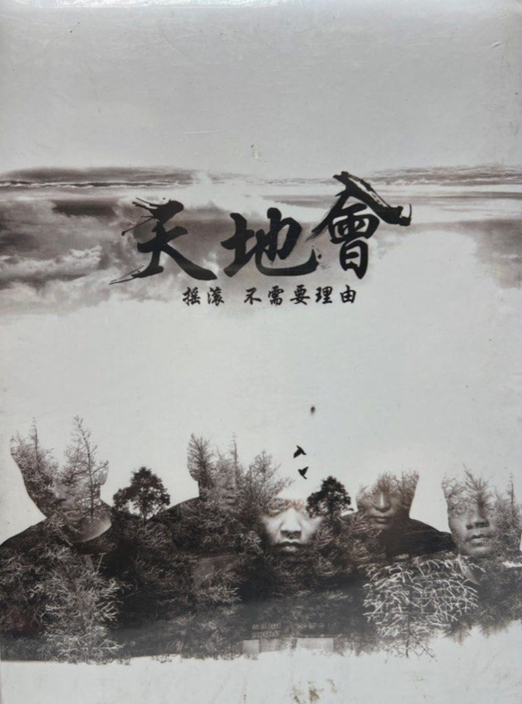 天地會 《 搖滾 · 不需要理由 》CD (Hong Kong Version)