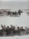 天地會 《 搖滾 · 不需要理由 》CD (Hong Kong Version)