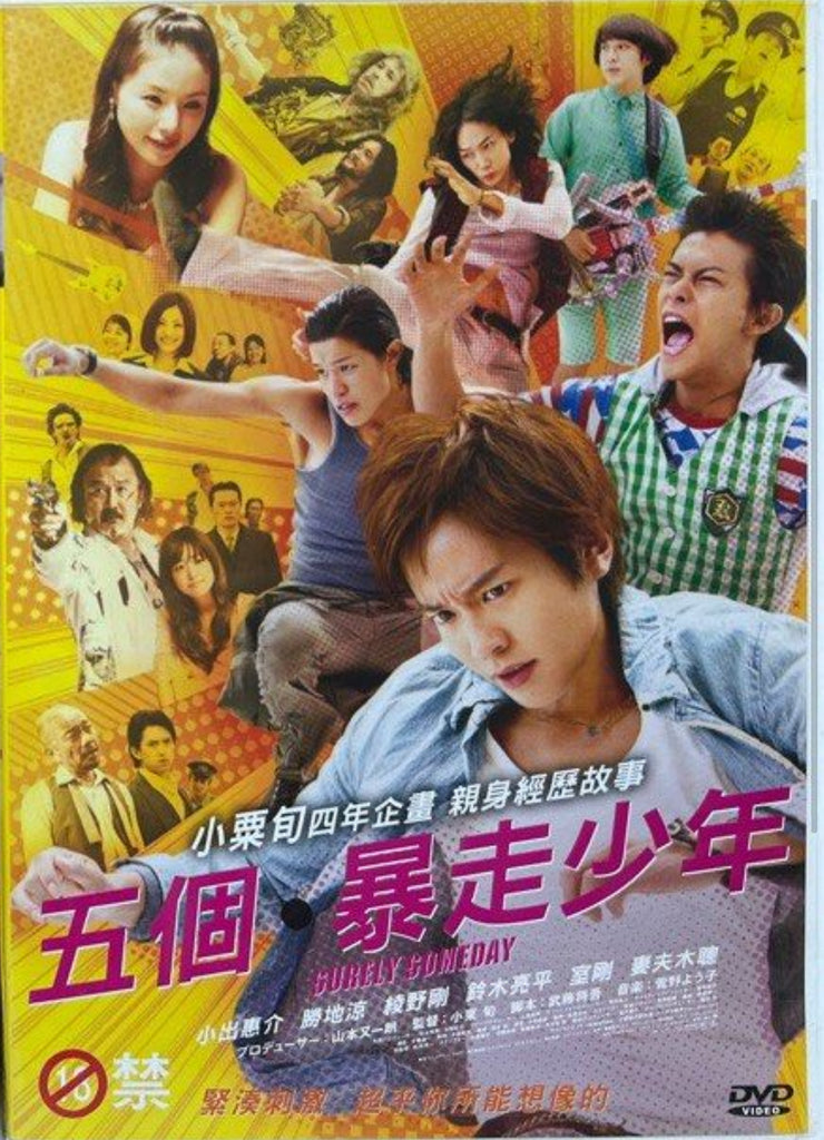 Surely Someday 五個暴走少年(2010) (DVD) (Taiwan Version)