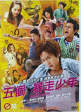 Surely Someday 五個暴走少年(2010) (DVD) (Taiwan Version)