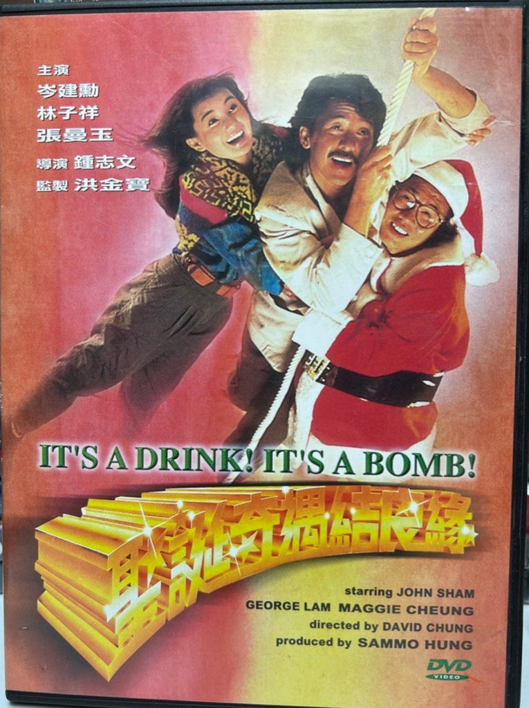 It’s a Drink! It’s a Bomb! 聖誕奇遇結良緣 (1985) (DVD) (English Subtitled) (Universe Laser Edition) (Hong Kong Version)