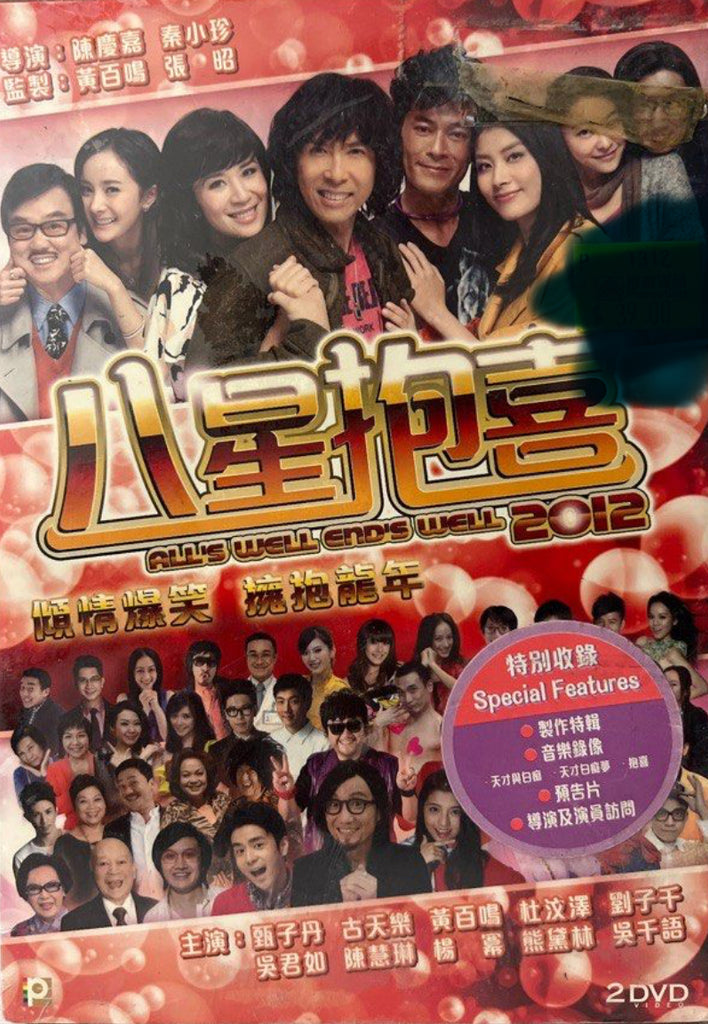 All's Well, Ends Well 2012 八星抱喜 (DVD) (English Subtitles) (Hong Kong Version)