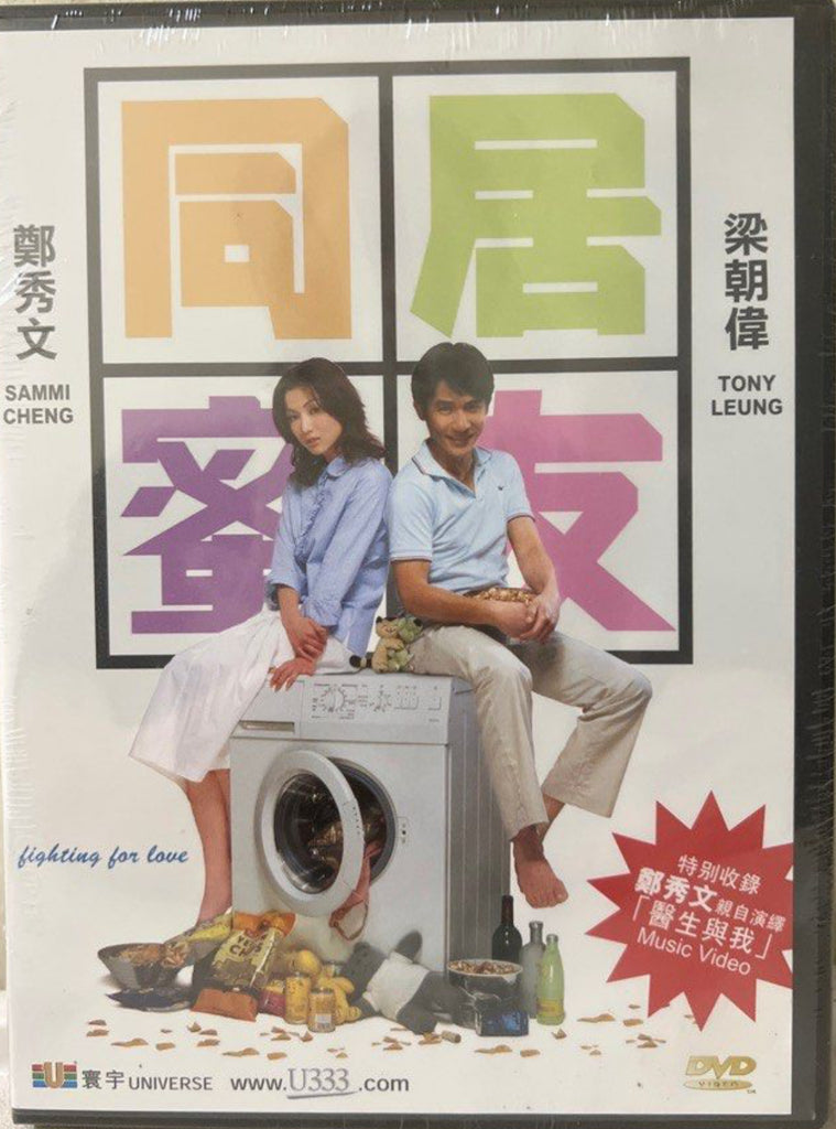Fighting for Love 同居密友 (DVD) (English Subtitles) (Hong Kong Version)